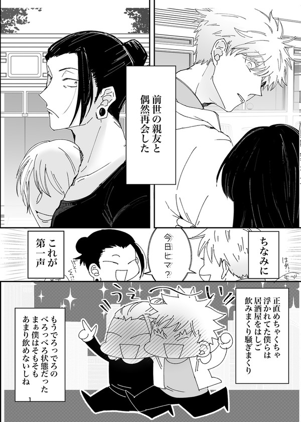 全然そんな関係じゃなかったのに酔った勢いで朝チュンした転生夏五