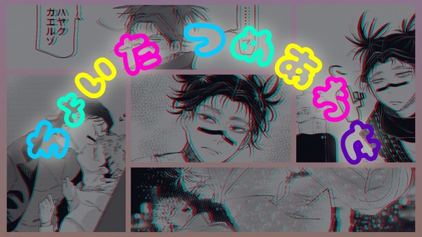 脹虎 詰め合わせ