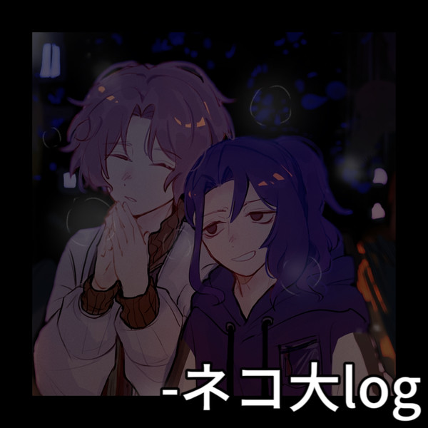 【ネコ大】