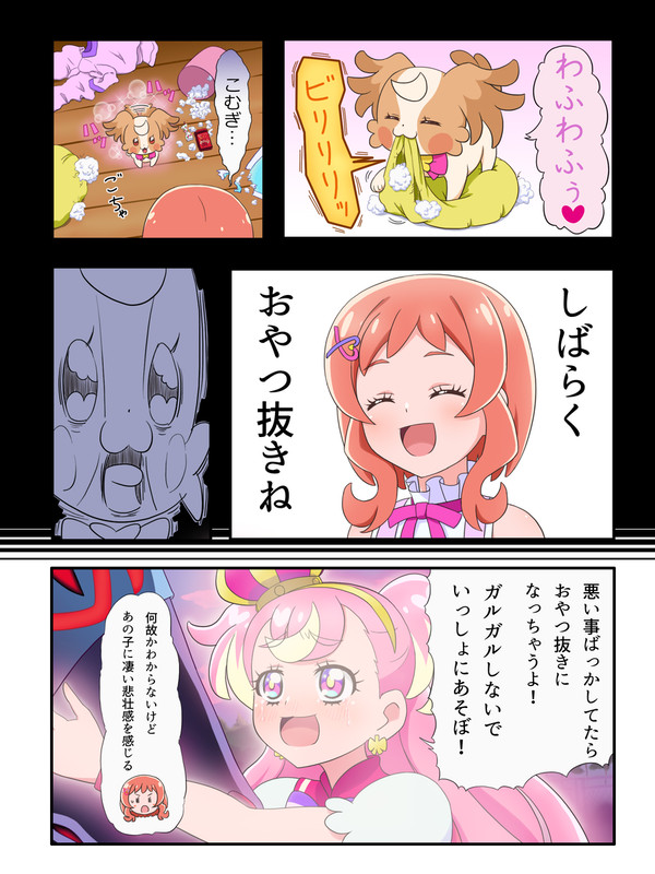こむぎのトラウマ