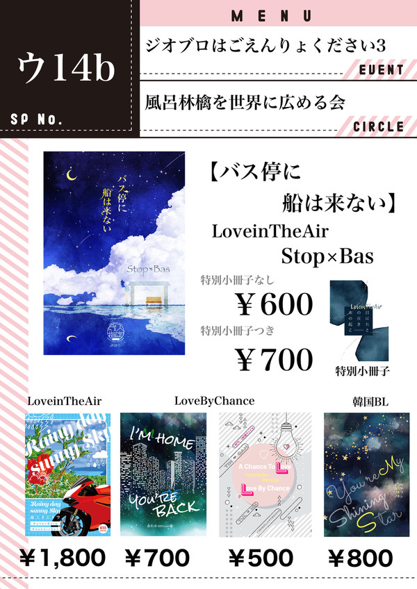 2/11【ジオブロはごえんりょください3】お品書き