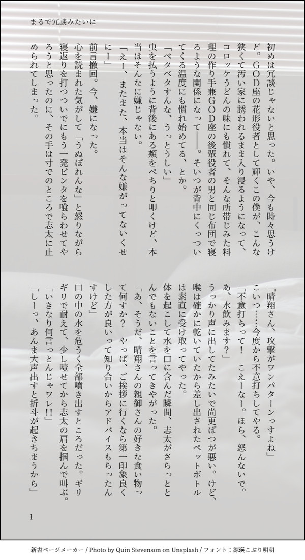 まるで冗談みたいに