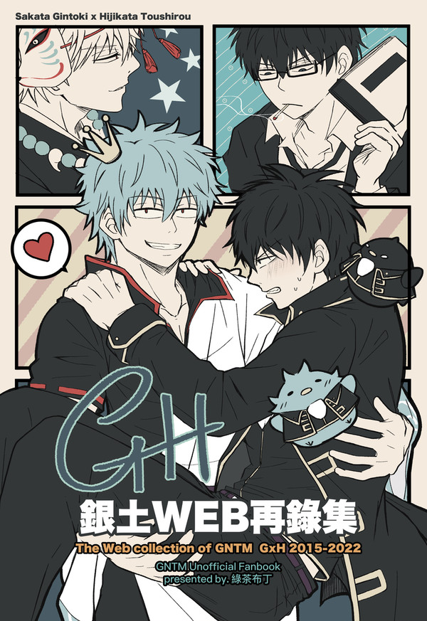 銀土web再錄集