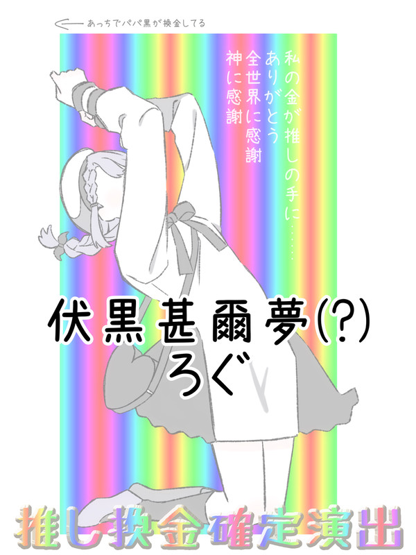 甚夢log