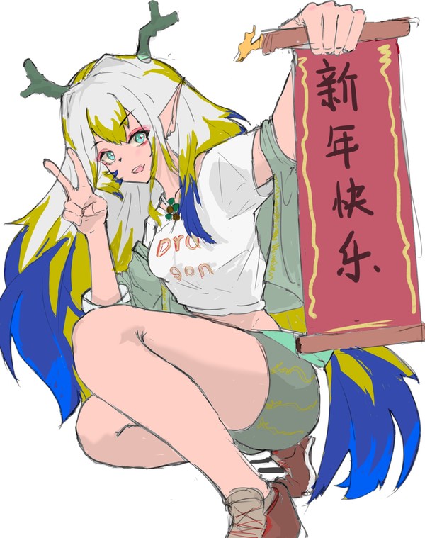 黍的新年祝福