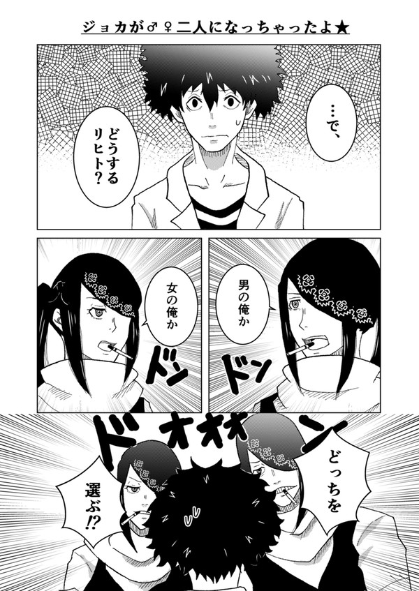 【太陽神といっしょ2】 ジョカ&女体化ジョカ×リヒミニ漫画