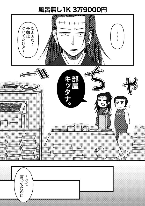 風呂無し1K 3万9000円(髙羂)