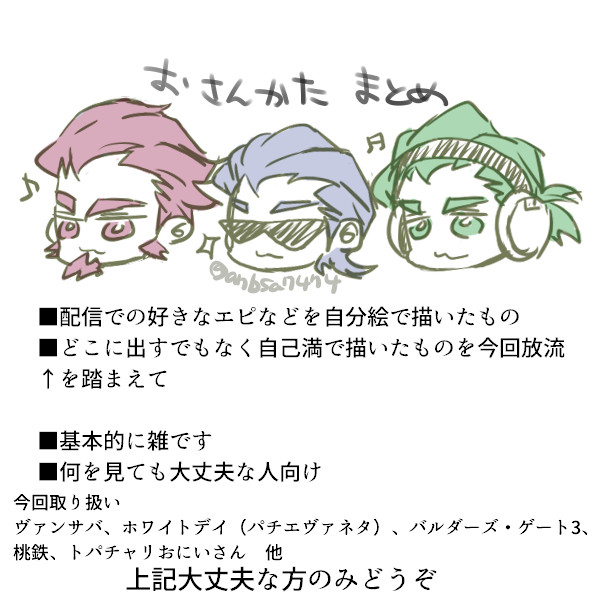 おさんかたまとめ