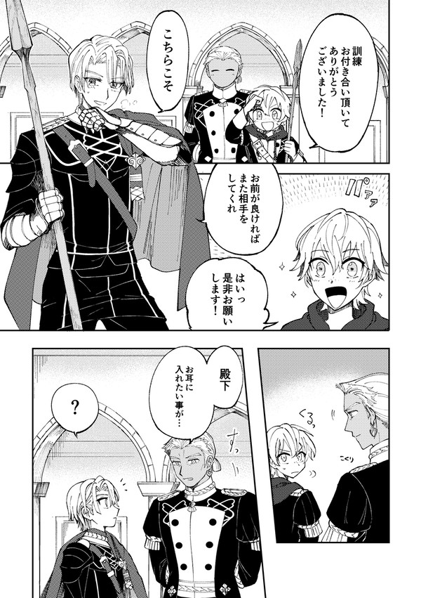 【FE風花雪月】ディミトリ誕生日漫画