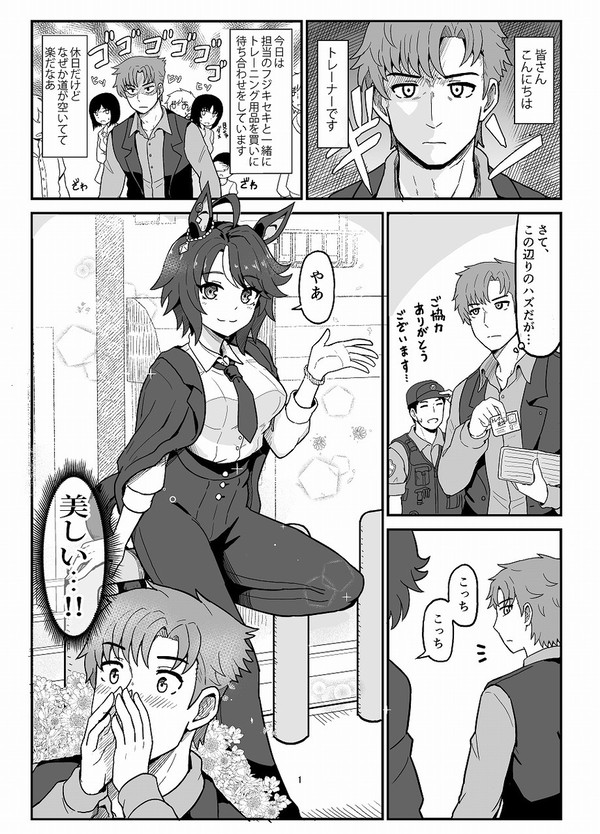 フジキセキと顔が怖いトレーナー