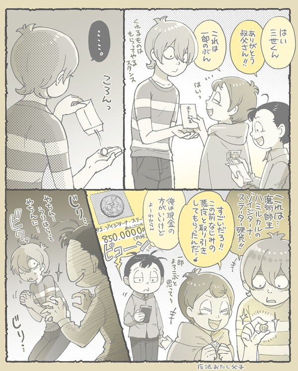 パパからのおとしだま
