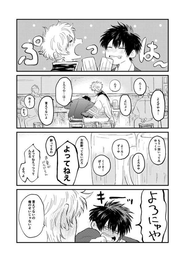 銀土まとめ