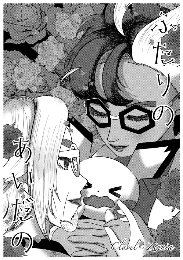 ふたりのあいだの