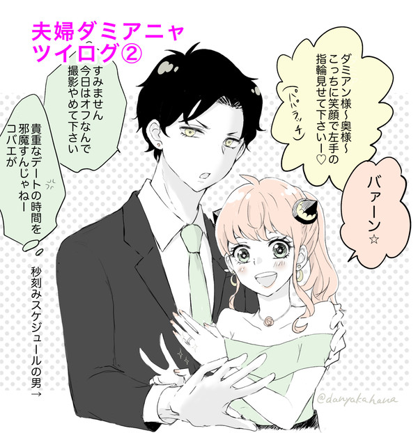夫婦ダミアニャ②