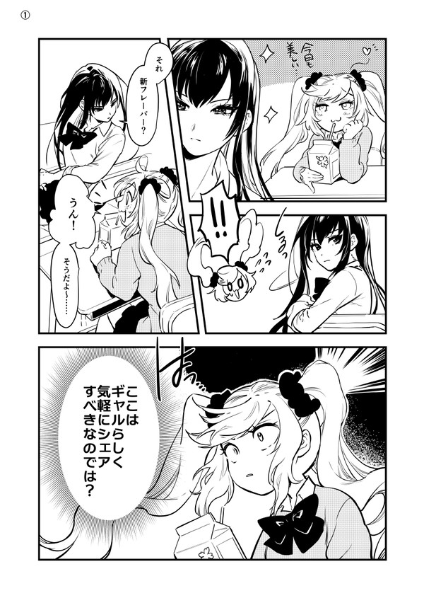 ギャル推しx推しギャル 2話