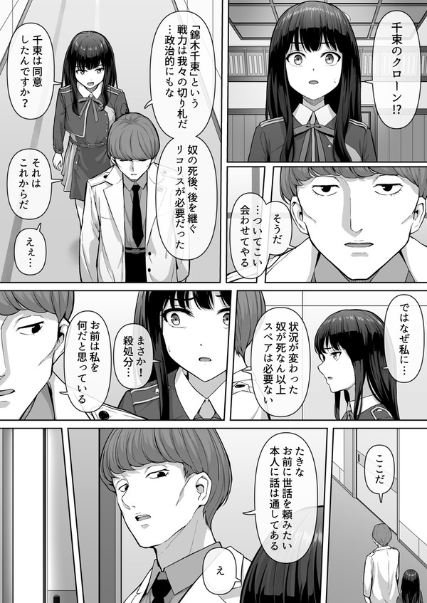 千束のクローン