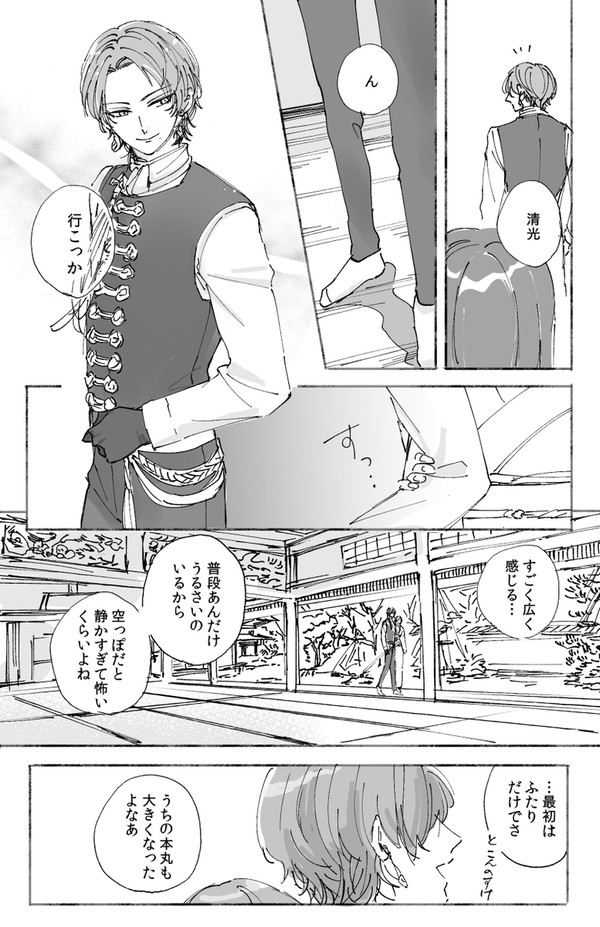 初期刀清光 と女審神者ちょっといる