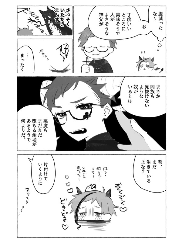 【フロトレ】悪魔×神父パロ…？