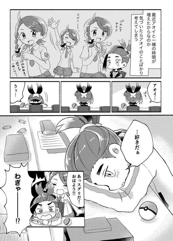 好きだな〜という気持ちが声に出てしまうスグリ