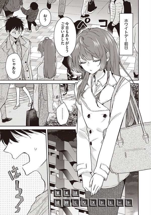 【創作漫画】義理チョコ嫌いのふたり④【単行本宣伝】