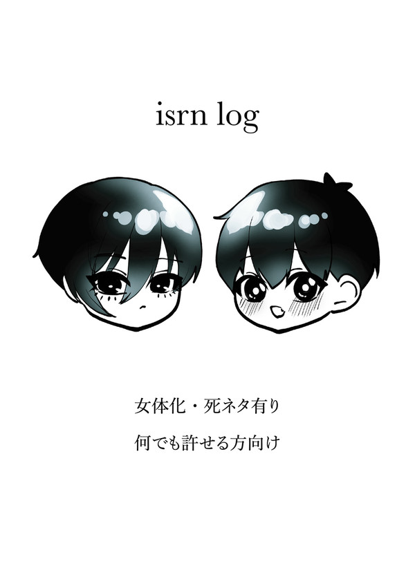 isrn log