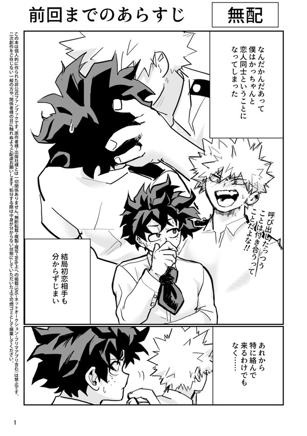 【通販のお知らせ】おべんとう【勝デク2/11無配】