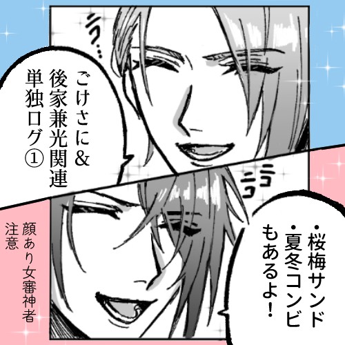 ごけさに単独ログ①