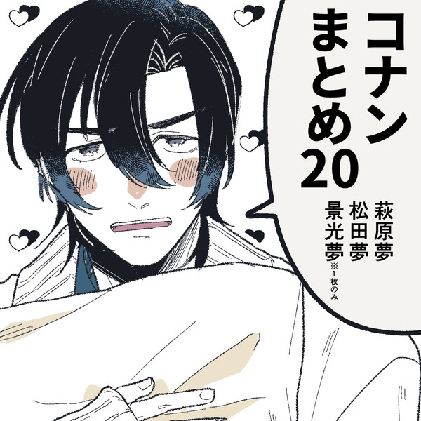 ｺまとめ20