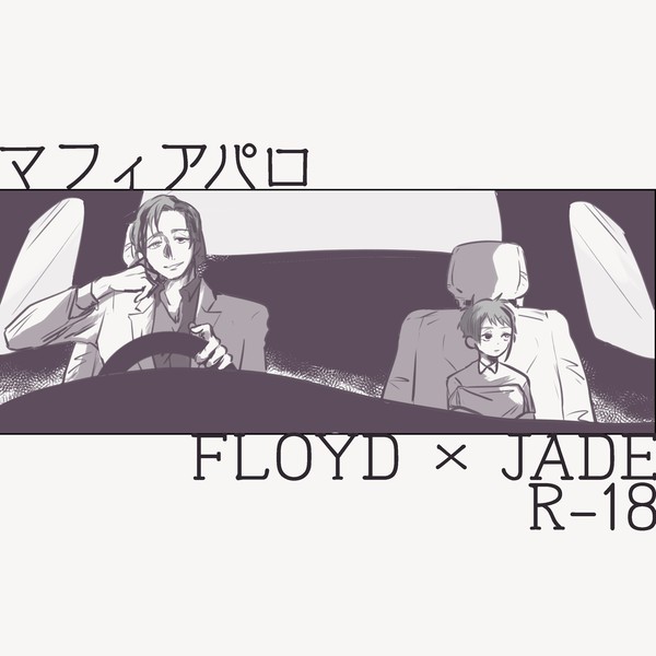 【F×J】マフィアパロ