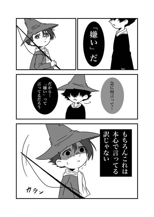 嫌いから始まるヨクスナ漫画