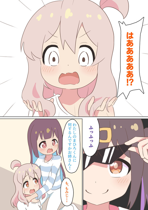 まひろともみじの新婚生活【25】