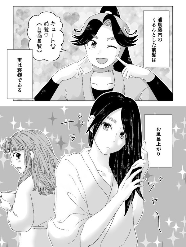 藤内くんの前髪って不思議ね
