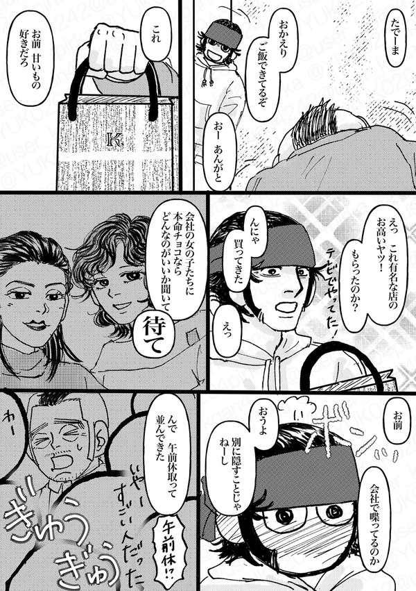 門キラ(現パロ)バレンタイン漫画2024💝