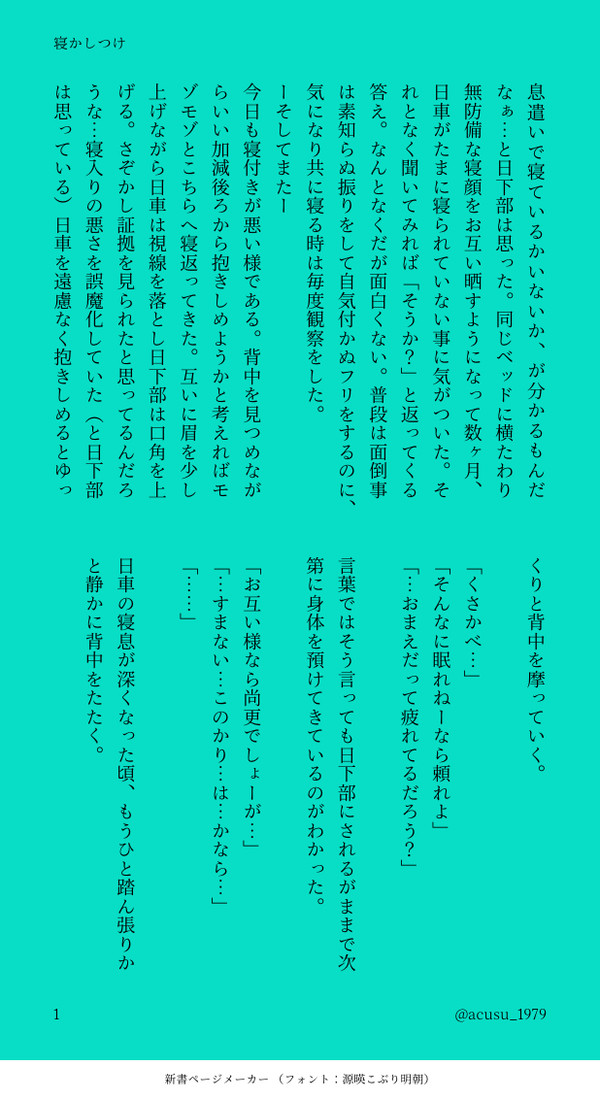 寝かしつけ