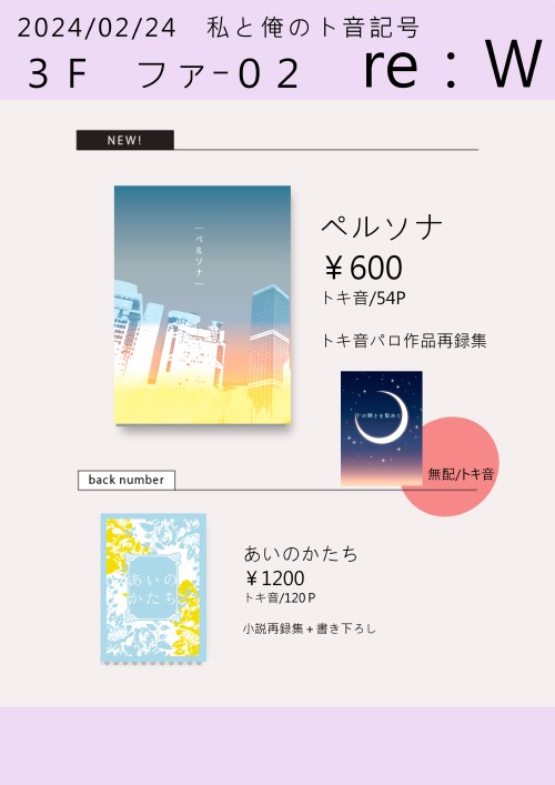 【2/24トキ音オンリ】おしながき