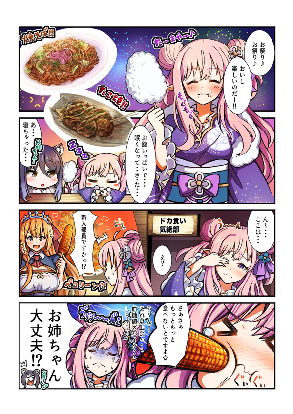 第4話 ハツネちゃんの夢