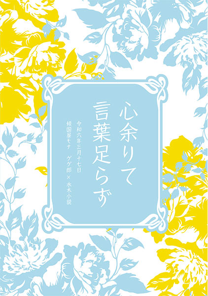 心余りて言葉足らず（サンプル）