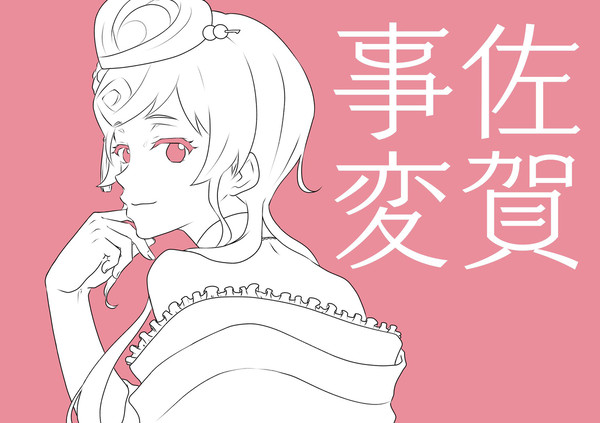 ゾンサガまとめ