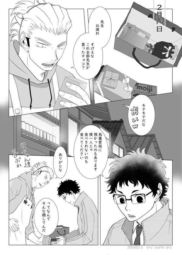 2月14日❤