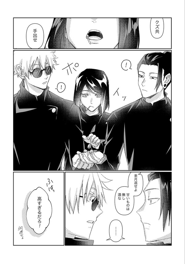 呪術happyバレンタイン