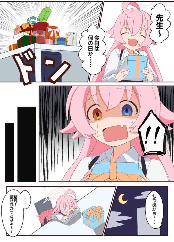ホシノとバレンタイン