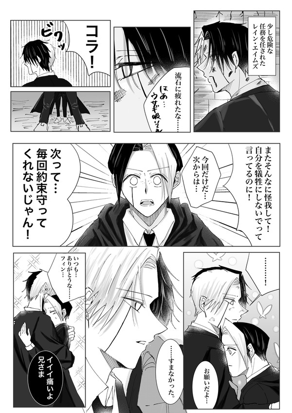 エイムズ兄弟漫画まとめ