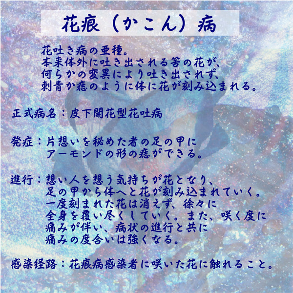 花痕病