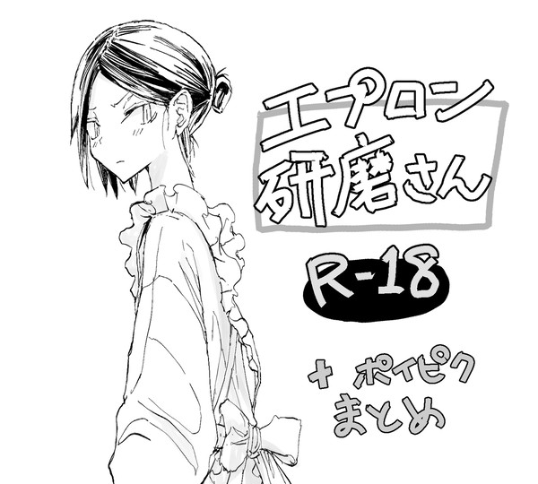 エプロンけんまさん