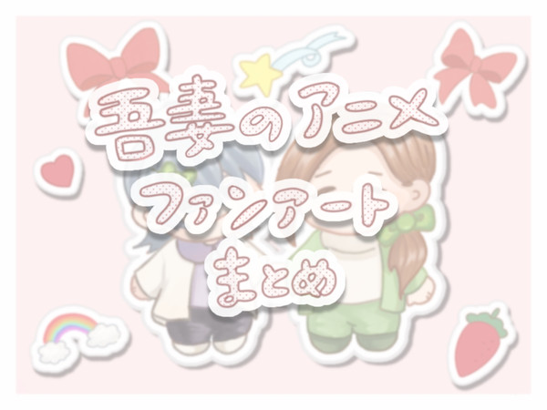 まとめ