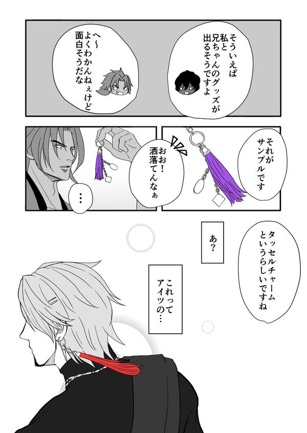 タッセルチャーム