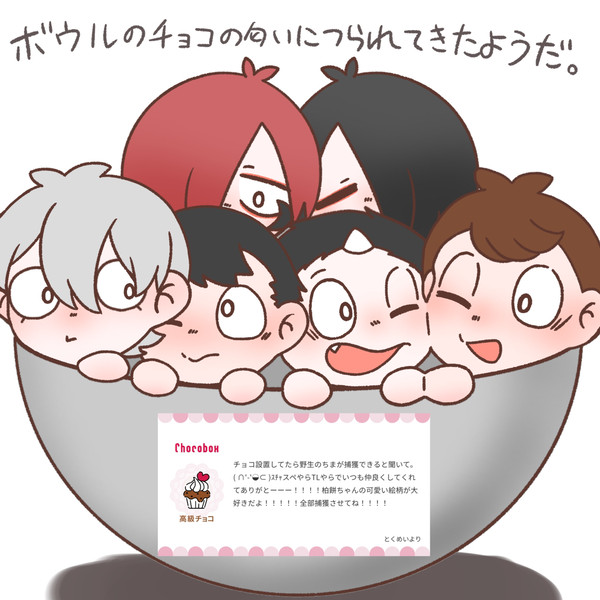 バレンタインの野生達+α😈くん詰め