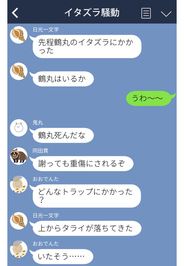 イタズラ騒動