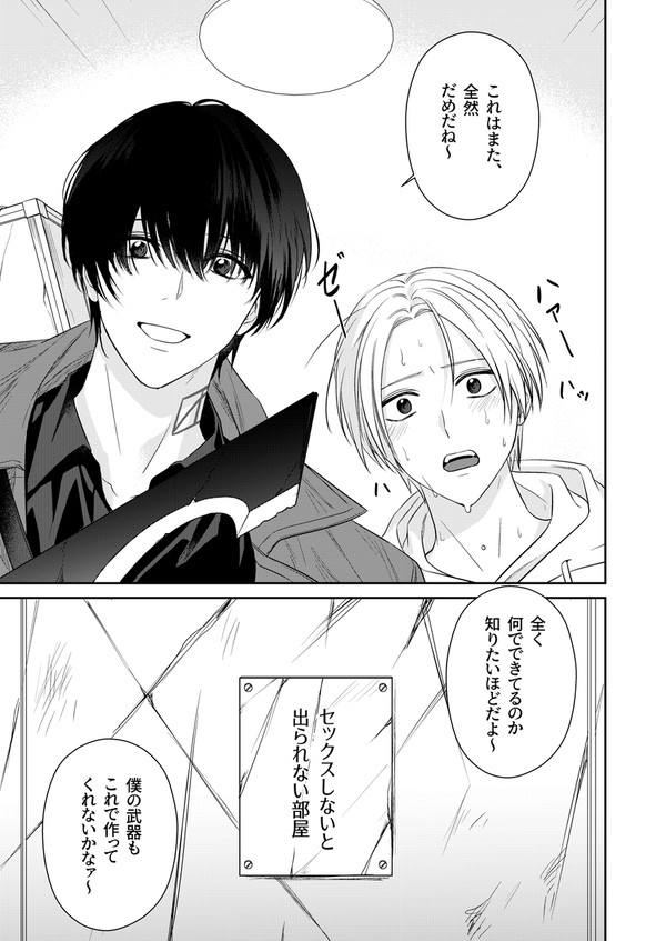 「ナグシン」セ…しないと出られない部屋