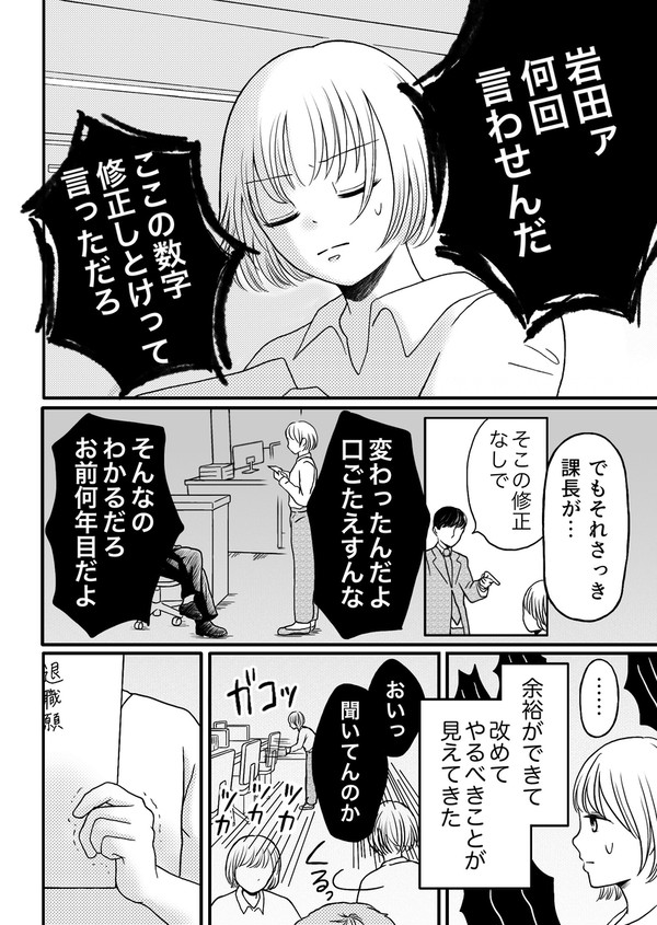 人生に疲れた会社員がモフモフのぬいぐるみに救われる話②